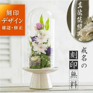 新仏花 ガラスドーム（天花） : 秘密の花壇 フレンドアート - 通販