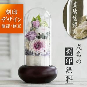 新仏花 ガラスドーム(月花)の商品画像