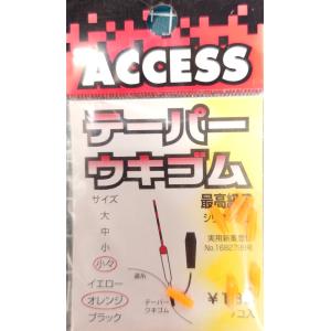 アクセス　テーパーウキゴム オレンジ　少々