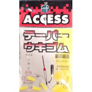 アクセス　テーパーウキゴム イエロー　少々