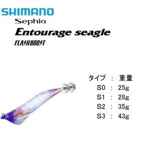 シマノ　セフィア　 アントラージュ シーグル 3.5号 フラッシュブースト25g・28ｇ｜friend-store