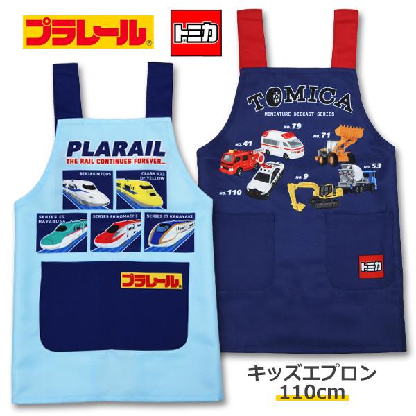 エプロン キッズ 子供 男の子 プラレール トミカ 110cm H型 後ろボタン 子供用 子ども こ...