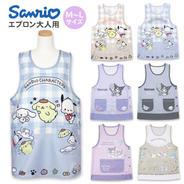 エプロン 保育士 大人 レディース M〜Lサイズ サンリオ キャラクター サイドボタン おしゃれ か...