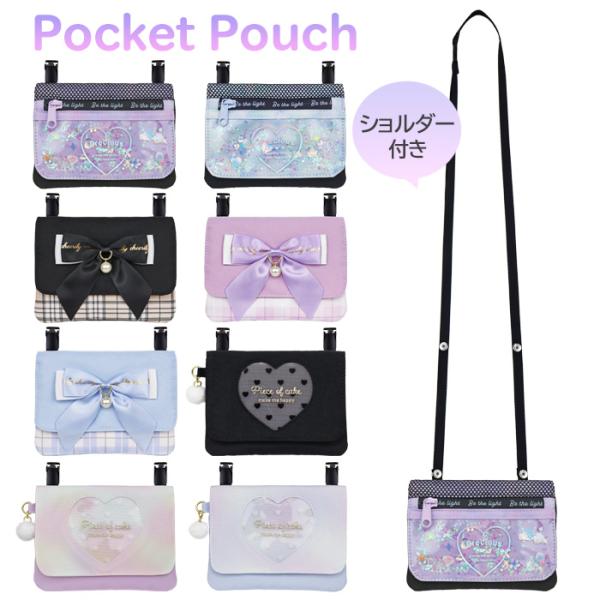 移動ポケット ショルダー ポシェット 女の子 mini pocket ポケットポーチ 付けポケット ...