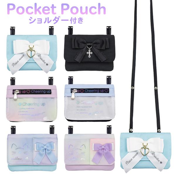 移動ポケット ショルダー クリップ 女の子 mini pocket ポシェット ポケットポーチ 付け...