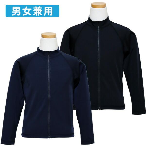 ラッシュガード スクール水着 男女兼用 長袖 前開き ファスナー フードなし 134-582 無地 ...