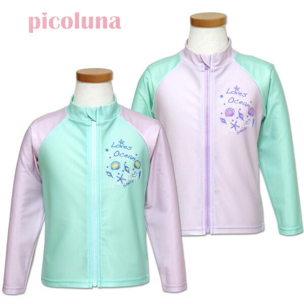 ラッシュガード 女の子 キッズ 子供 picoluna(33250422)シェル柄×配色袖 110 ...