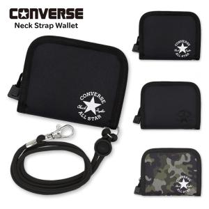 財布 ネックストラップ 二つ折り CONVERSE コンバース (L24524) ミニ財布 紐付き 男の子 女の子 小学生 中学生 高校生 男子 キッズ 子供 サイフ おしゃれ