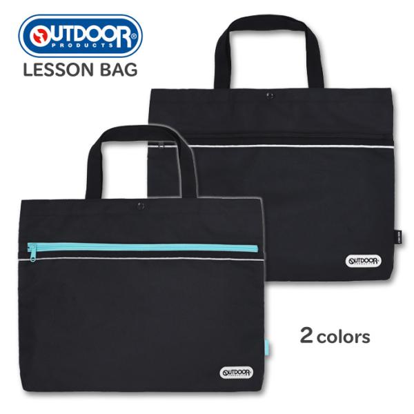 レッスンバッグ 男の子 女の子 マチ付き 手提げバッグ OUTDOOR アウトドア (251361)...