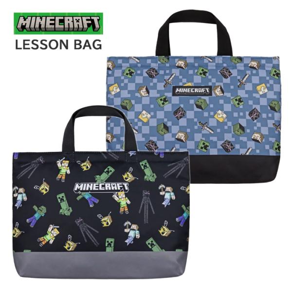 レッスンバッグ 男の子 マチ付き 大きめ マインクラフト マイクラ (267523) 小学生 小学校...