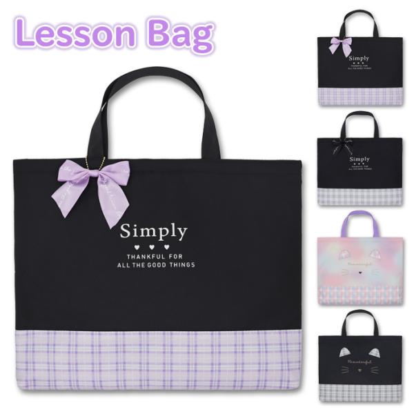 レッスンバッグ 女の子 マチ付き 手提げバッグ お稽古バッグ 小学生 小学校 高学年 キッズ 子供 ...