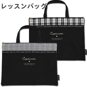 レッスンバッグ ファスナー付き チェック×ブラック(C00730) 軽量 レッスンバック 手提げバッグ お稽古バッグ かわいい 女の子 小学生 小学校 キッズ 子供｜friendly-store