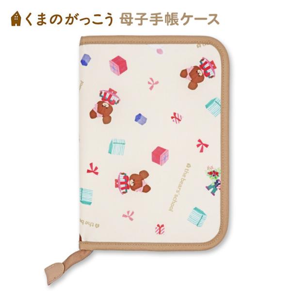 母子手帳ケース お薬手帳ケース マルチケース くまのがっこう (224300) ファスナー A6 B...