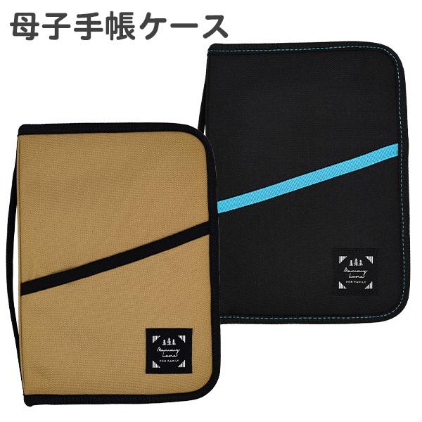 母子手帳ケース マルチケース 見開き ファスナー 無地 (719687) 母子手帳 カバー ケース ...