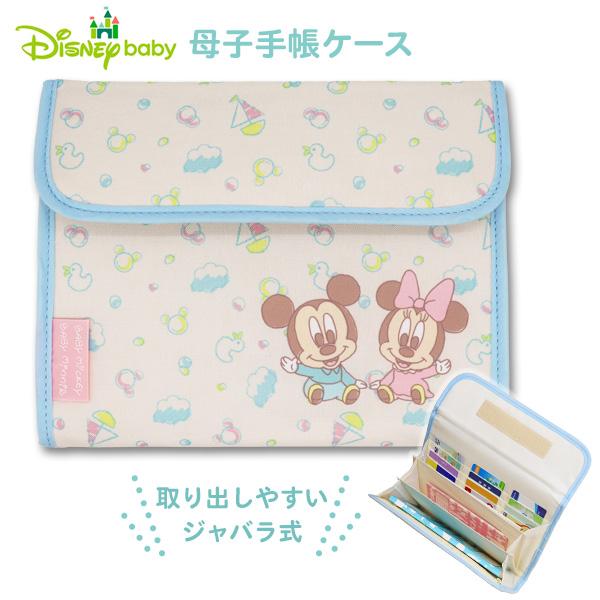 母子手帳ケース ジャバラ ディズニー ベビーミッキー&amp;ミニー (DMM-2206K) マルチケース ...