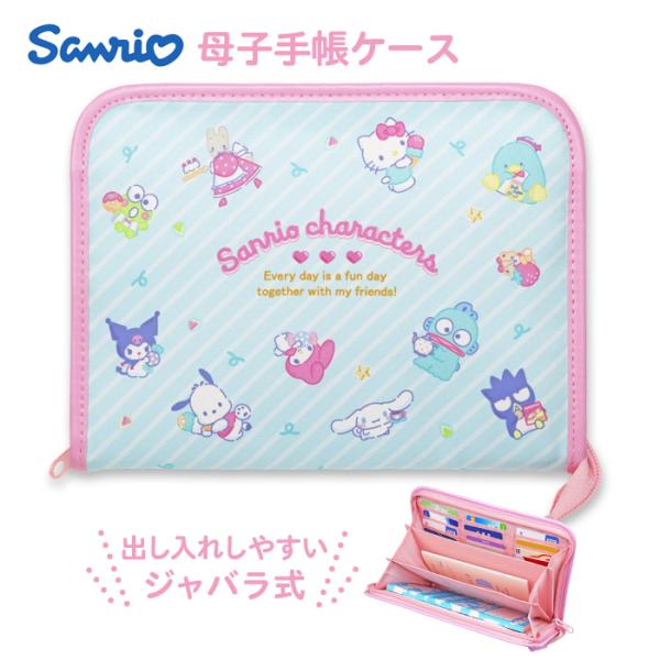 母子手帳ケース マルチケース ジャバラ ファスナー サンリオ キャラクターズ (SFJM-2602)...