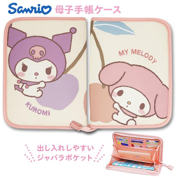母子手帳ケース マルチケース ジャバラ サンリオ マイメロ クロミ SFJM-2601 母子手帳 M...
