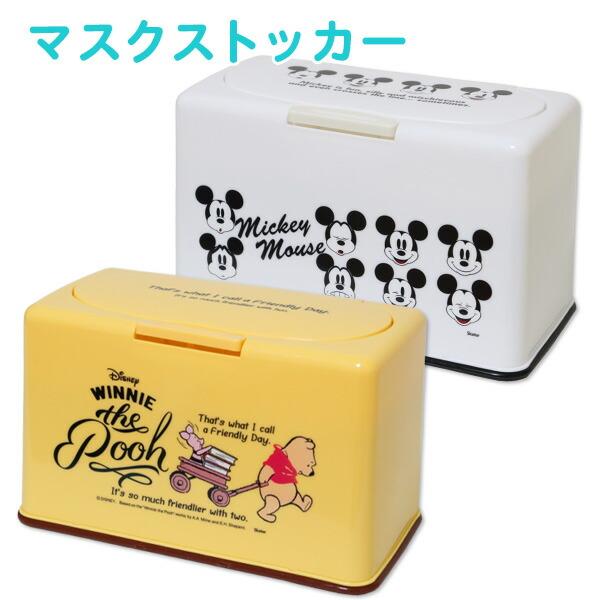 マスクストッカー ディズニー(ミッキー・プーさん) マスクケース マスク入れ 不織布マスクの収納 か...
