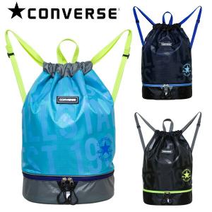 ナップサック 2層式 プールバッグ 男の子 CONVERSE コンバース(223101)同色ロゴ