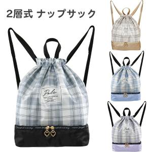 プールバッグ 2層式 ナップサック 女の子 チェック柄 (C23050) プールバック 体操着入れ 体操服入れ 水着入れ キッズ ジュニア 子供 小学生 中学生 女子｜friendly-store