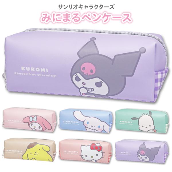 ペンケース 筆箱 女の子 サンリオ キャラクター みにまる ペンポーチ 大容量 おしゃれ かわいい ...