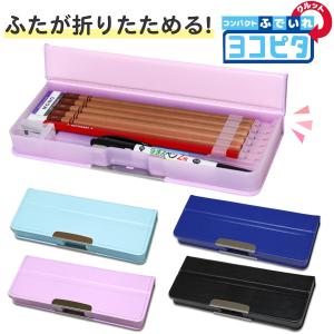 トミカ 筆箱 新幹線 両面開き式 ペンケース 鉄道 N700S E6系こまち E5