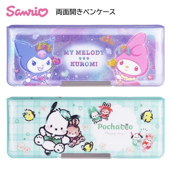 筆箱 両面 箱型 ペンケース 女の子 サンリオ 鉛筆削り付き 両面開き 両開き 小学生 小学校 小学...