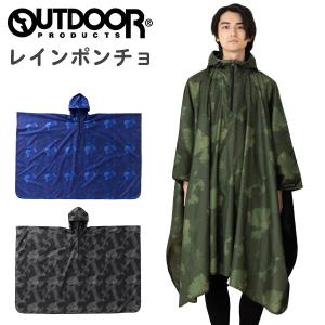レインポンチョ メンズ M〜Lサイズ アウトドアプロダクツ 迷彩柄(06003221) レインコート ポンチョ 自転車 高校生 中学生 男子 男の子 レインぽんちょ 撥水