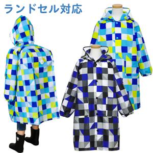 レインコート キッズ ランドセル対応 男の子 ブロック 120cm 130cm 140cm 小学生 幼稚園 保育園 子供 こども 収納袋 カッパ レインウェア おしゃれ かわいい｜friendly-store