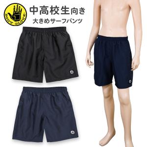 スクール水着 大きいサイズ 高校生 中学生 男子 BODY GLOVE ボディーグローブ (1839124) サーフパンツ S(150) M(160) L(170) LL(180) 男の子 ジュニア キッズ