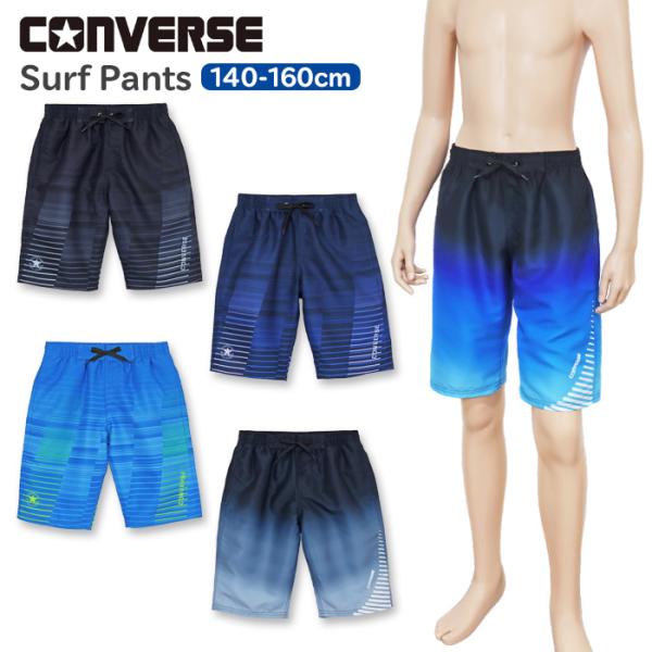 水着 男の子 男子 キッズ ジュニア サーフパンツ CONVERSE コンバース 140 150 1...
