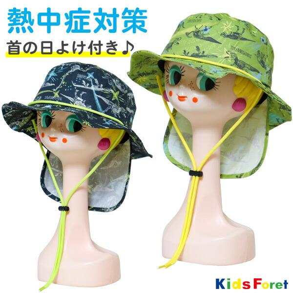 帽子 キッズ 子供用 男の子 日よけ Kids Foret キッズフォーレ(B17400) 首の日除...