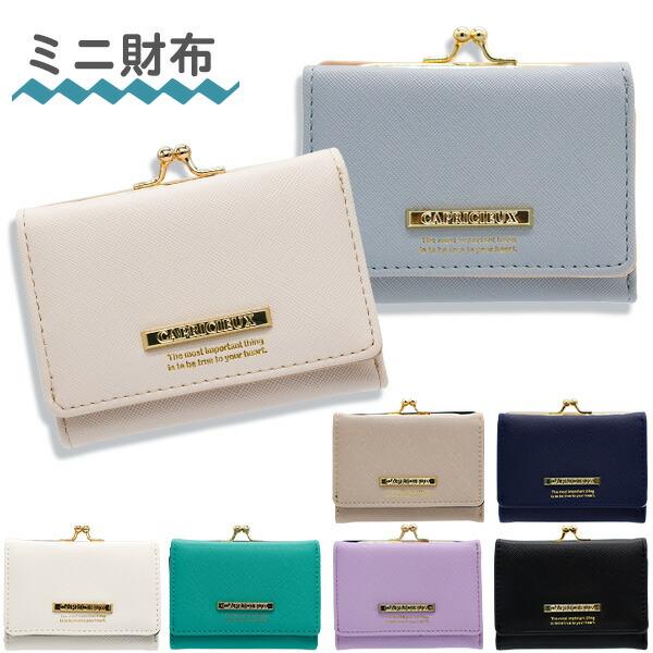 財布 コンパクト 三つ折り がま口 ジュニア キッズ レディース 女の子 合皮×プレート(CAP24...