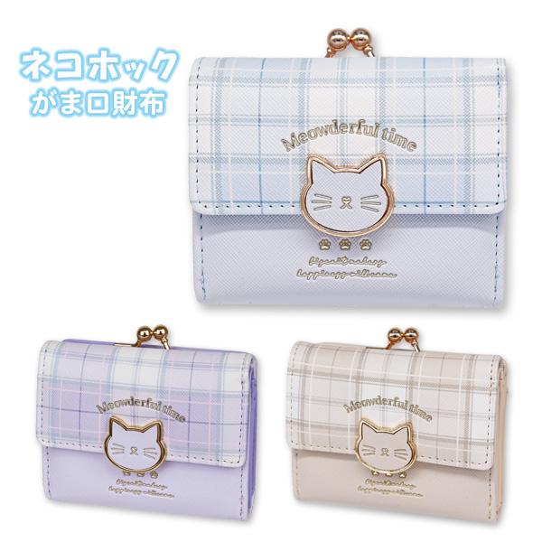 財布 女の子 三つ折り がま口 ミニ財布 コンパクト ネコ チェック (WC24037) おしゃれ ...