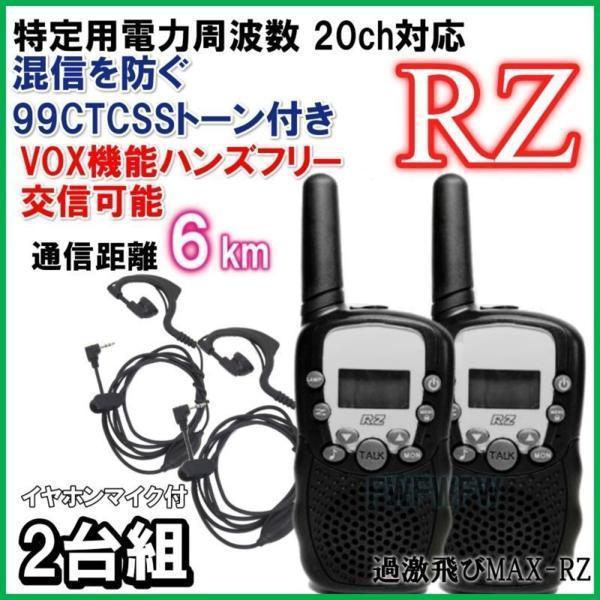 特定小電力 20CH 対応 高機能　高性能 VOX ＆ 混信を防ぐ 99CTCSS トーン付　トラン...