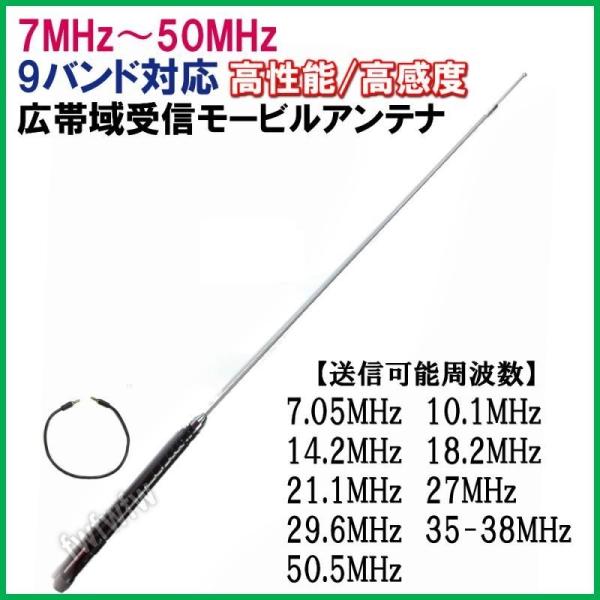 7MHz 〜 50MHz 9バンド 対応 ワイドバンド 設計　高感度 高性能 広帯域受信可能　モービ...