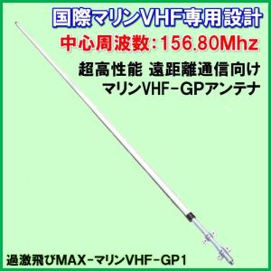 国際VHF用 アンテナ ダイヤモンド DIAMOND 150MV2 無線 船舶