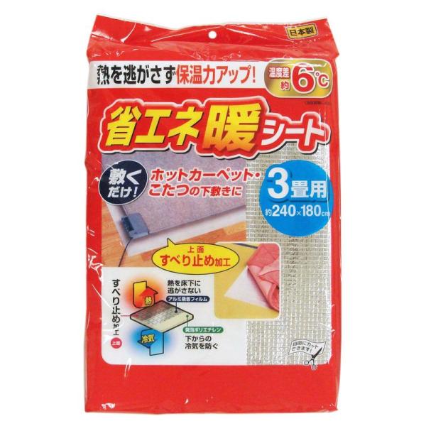 食器棚シート アルミ 3畳 240×180cm 東和産業 断熱シート 敷くだけ 省エネ 暖シート 保...