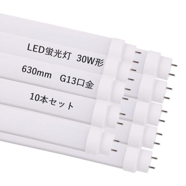 LED照明 10本led直管蛍光灯 30W形工事不要 630mm長さ 15W消費電力 高輝度3000...