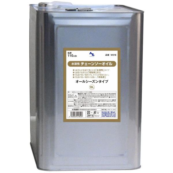 工業用潤滑剤 18L/ウォッシャブル 園芸用品 AZ(エーゼット) 水溶性 チェーンソーオイル