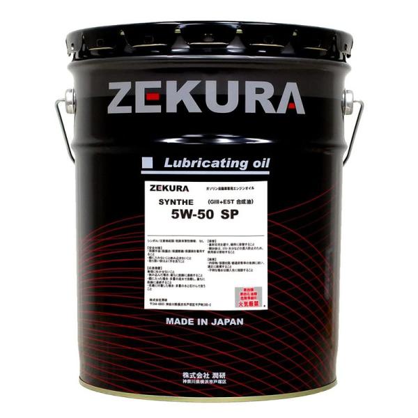 5W-50 SP、化学合成油ZEKURA SYNTHE 5W-50 SP 20L、高性能コンプレック...