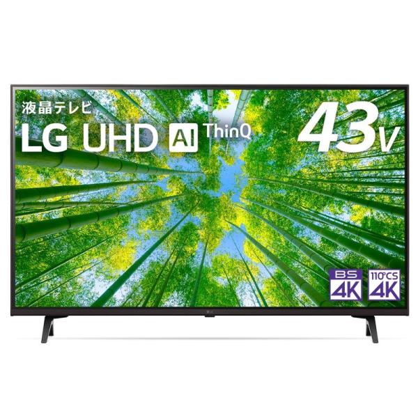 LG テレビ 43型 4Kチューナー内蔵 液晶 43UQ8000PJC スマートテレビ Alexa ...