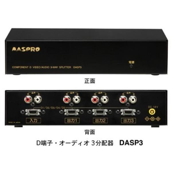マスプロ D端子・オーディオ3分配器(アナログ音声付) DASP3