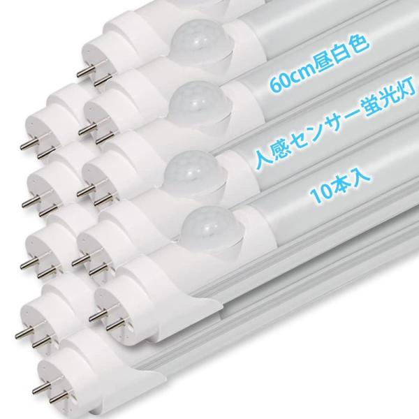 led蛍光灯 20w形 人感センサー付き 直管蛍光灯 グロー式工事不要 昼白色 800lm 58cm...