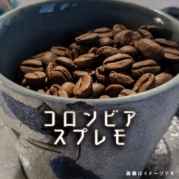 コーヒー豆 コロンビア スプレモ ２００ｇ