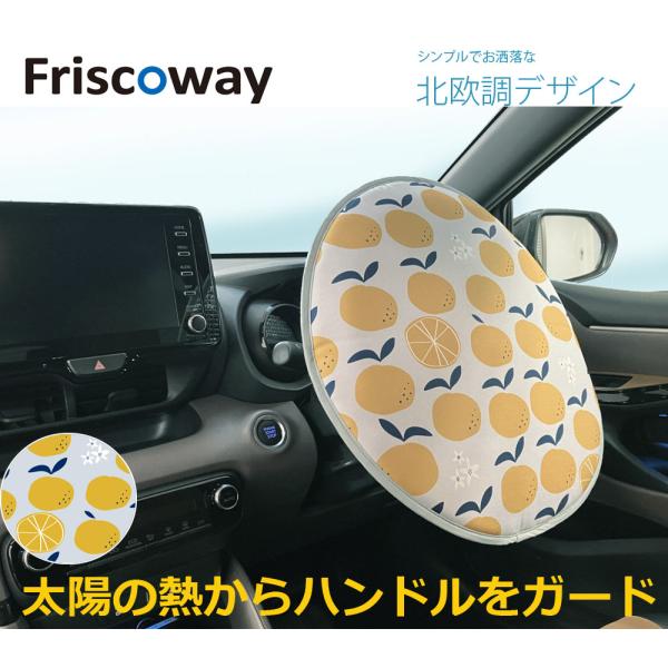 ハンドルカバー おしゃれ 遮熱 自動車用 脱着簡単 クッション アルミ蒸着シート 軽自動車 北欧デザ...