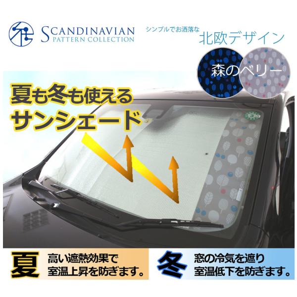 サンシェード 遮熱 おしゃれ 日除け 目隠し 遮光 軽自動車 コンパクト車 フロントウインドゥ用 ア...