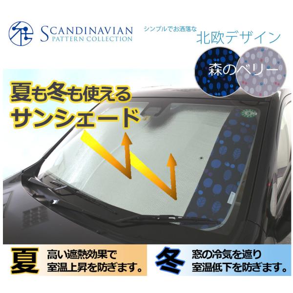 サンシェード 遮熱 おしゃれ 日除け 目隠し 遮光 軽自動車 コンパクト車 フロントウインドゥ用 ア...