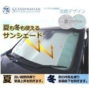 サンシェード 遮熱 おしゃれ 日除け 目隠し 遮光 軽自動車 コンパクト車 フロントウインドゥ用 アルミ蒸着シート 北欧デザイン 雲ミント｜friscoway