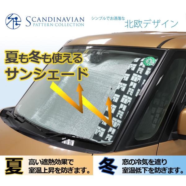 サンシェード 遮熱 おしゃれ 日除け 目隠し 遮光 軽自動車 コンパクト車 フロントウインドゥ用 ア...